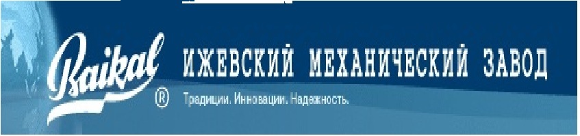 Ижевский механический завод. Ижевский механический завод логотип. Ижевский механический завод Байкал. Ижмех Байкал официальный сайт.