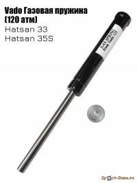 Vado Газовая пружина для Hatsan младшие (33/35) (120 атмосфер)