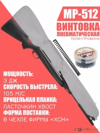 Пневматическая винтовка МР 512С-06 + Чехол Фермер  + Пули Торнадо 150 шт + пружина (усиленная)