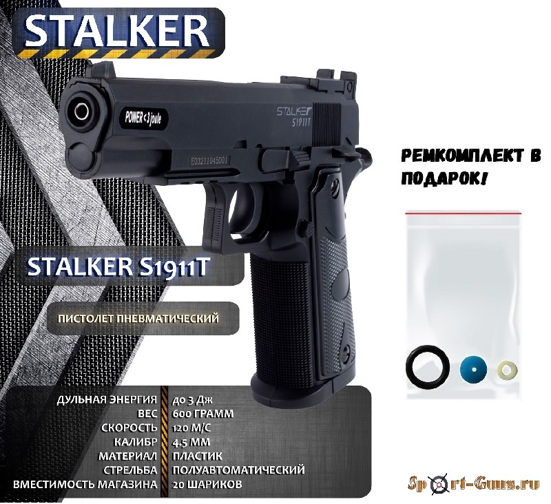 Пистолет пневматический  Stalker S1911T