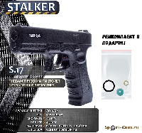 Пистолет пневм. Stalker S17 (аналог Glock17) пластик