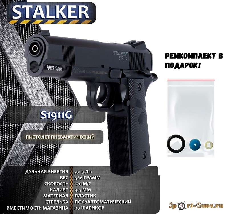 Stalker s1911g обзор