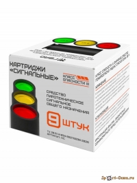 Картриджи сигнальные для ГВАД (9шт/уп)