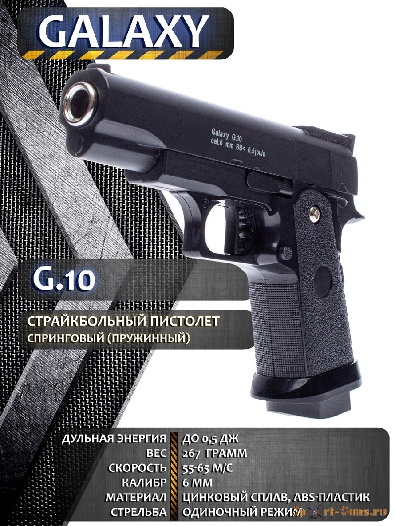 Пистолет COLT1911PD mini Black  (Galaxy G10)