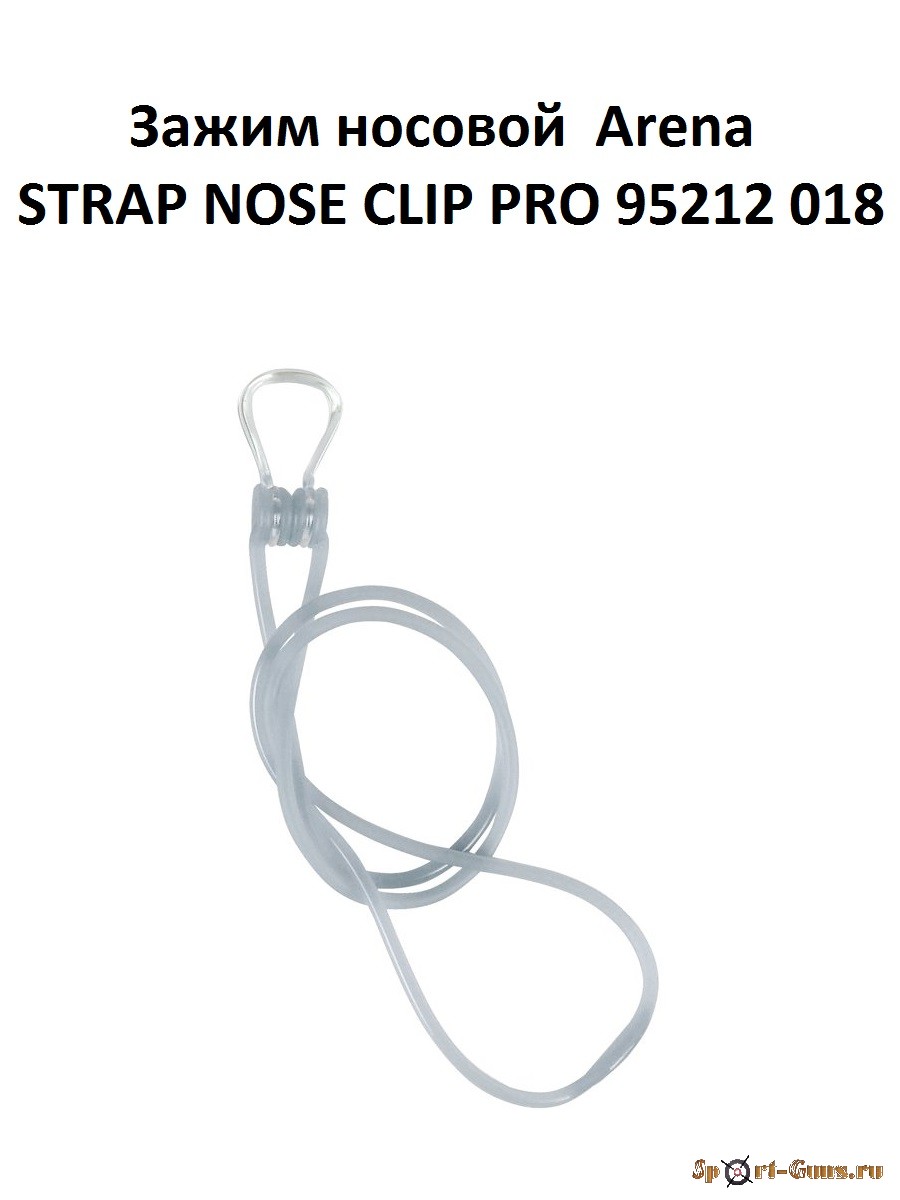 Зажим носовой  Arena STRAP NOSE CLIP PRO 95212 018 clear-clear